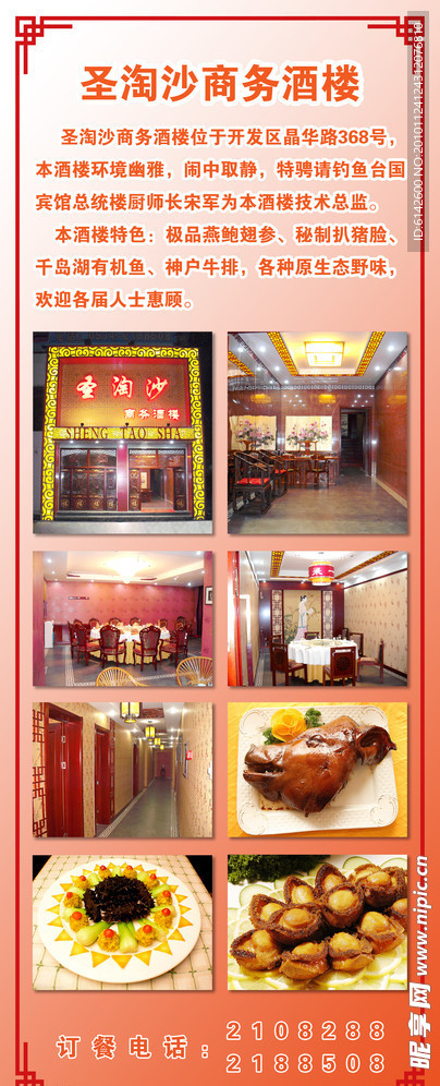 商务酒楼易拉宝