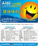 步步高健康体检卡