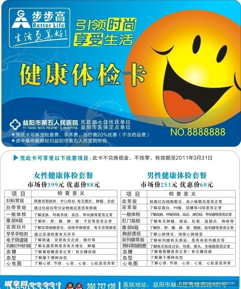 步步高健康体检卡