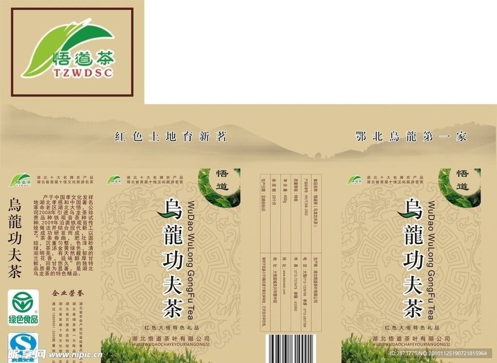 乌龙功夫茶盒装