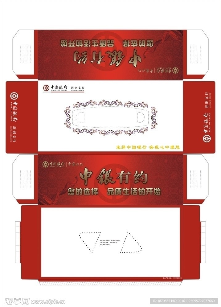 中国银行抽纸盒设计