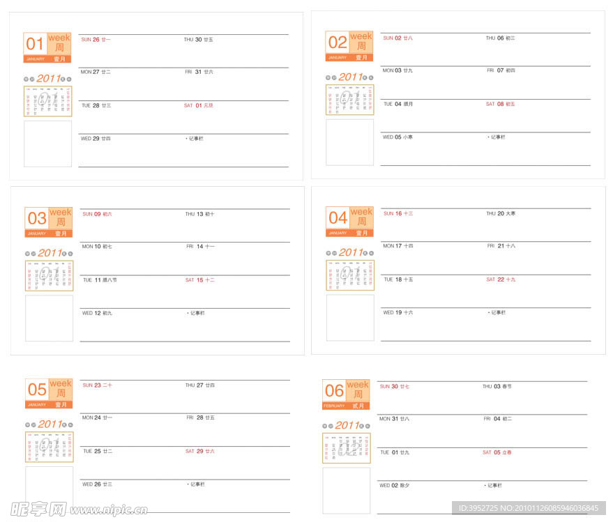 2011年周历矢量53周