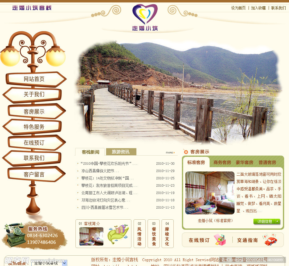 宾馆网站