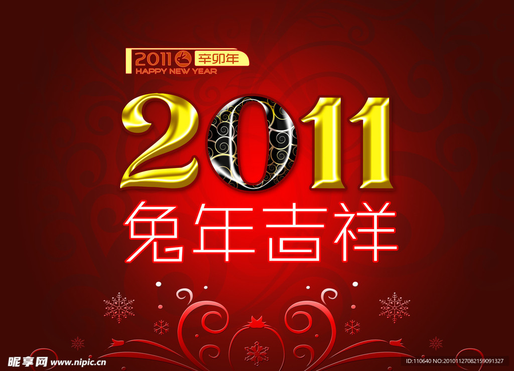 2011 兔年吉祥