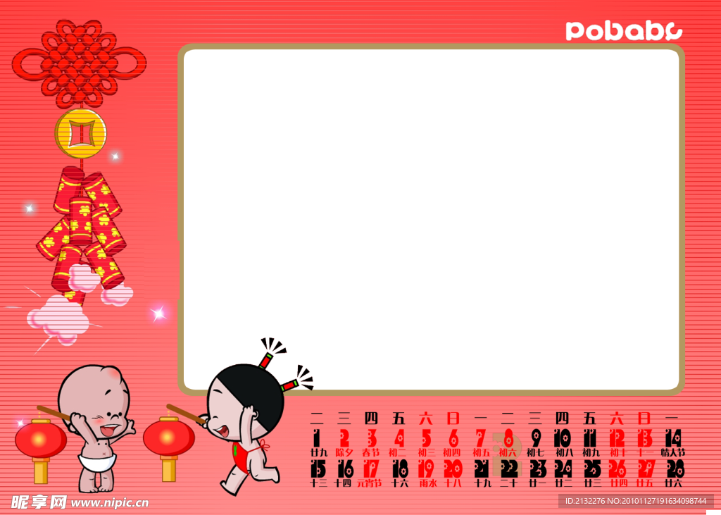 2011年台历模板小破孩 2月