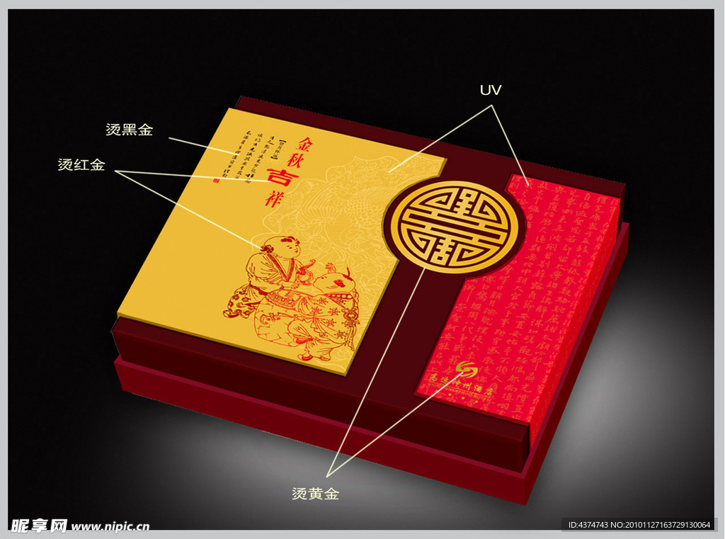 中秋月饼包装盒