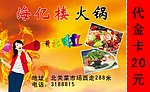 火锅店打折卡