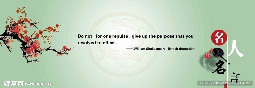 中国风名人名言