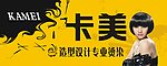 卡美发廊