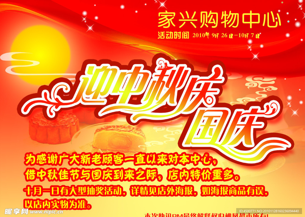 迎中秋庆国庆海报