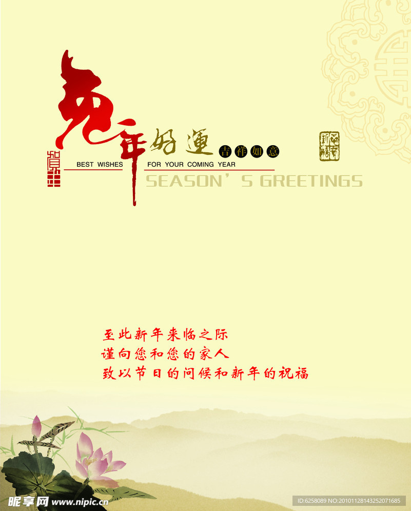 2011新年贺卡内页