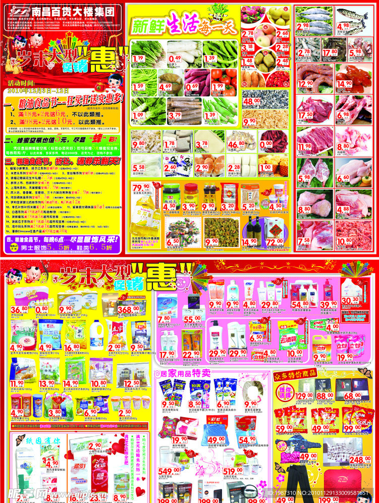 岁末大型促销惠