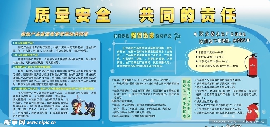 质量安全 共同的责任