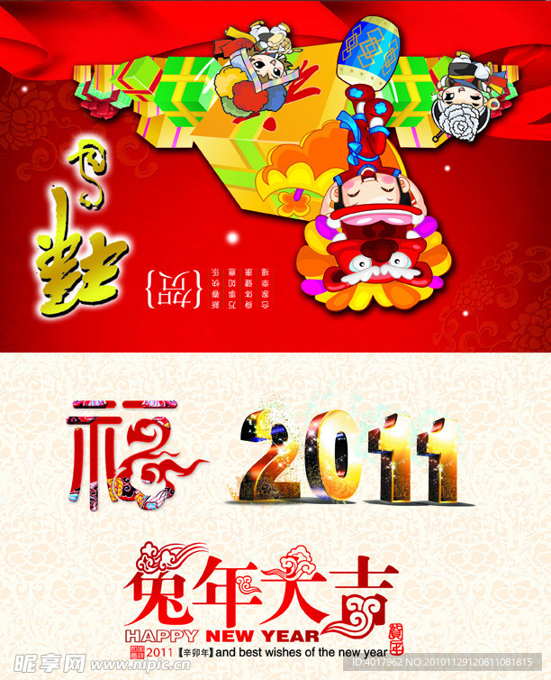 2011兔年折页