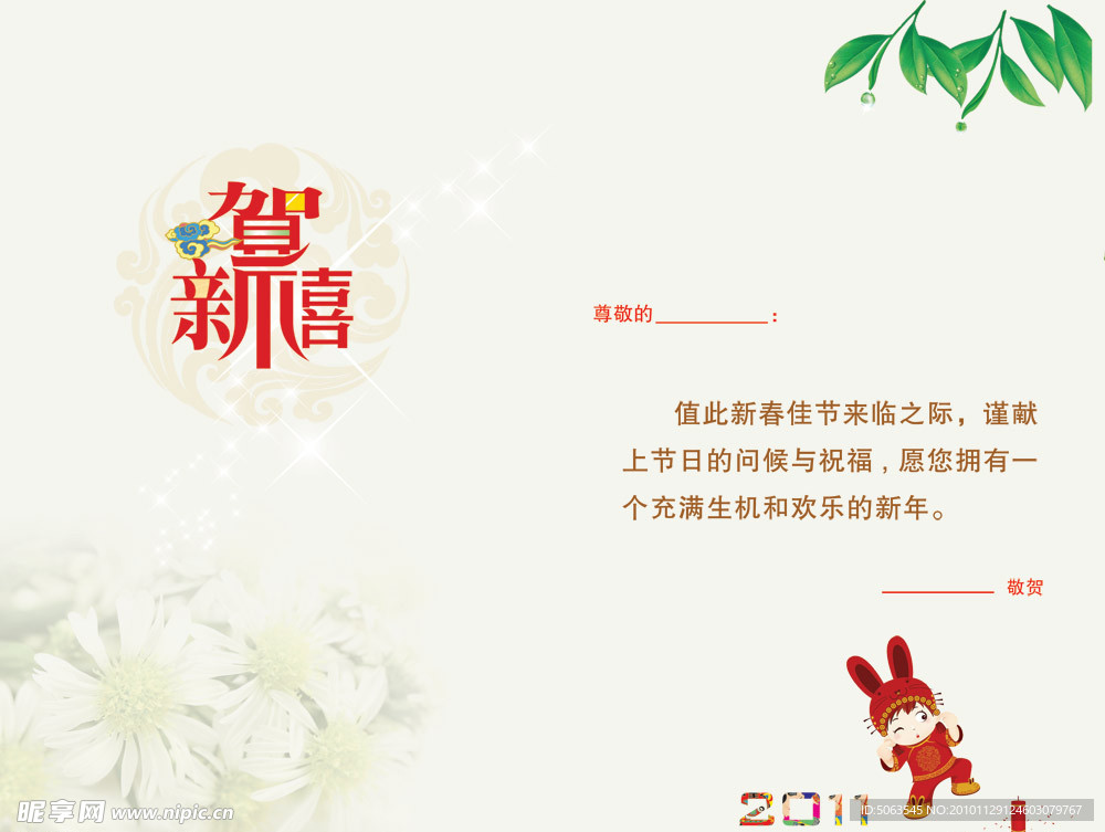 淡雅2011春节祝福贺卡