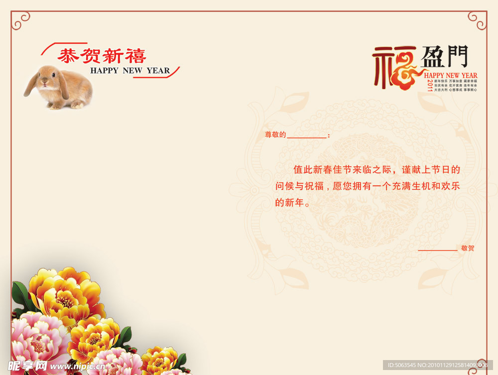恭贺新禧福临门贺卡