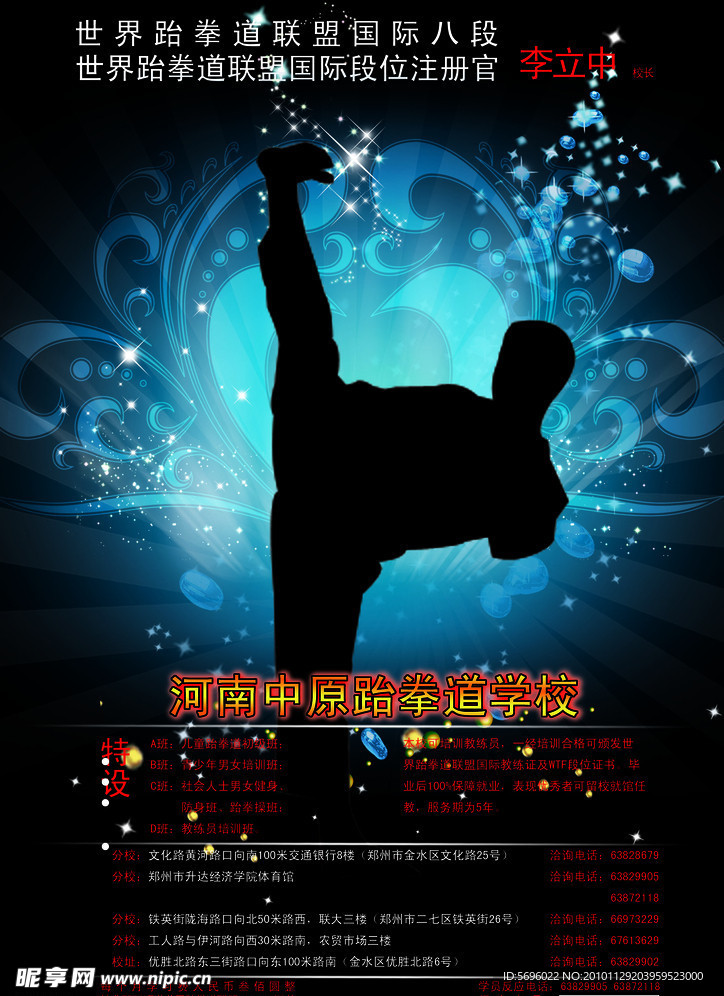 跆拳道宣传单