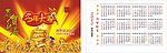 2011兔年台历