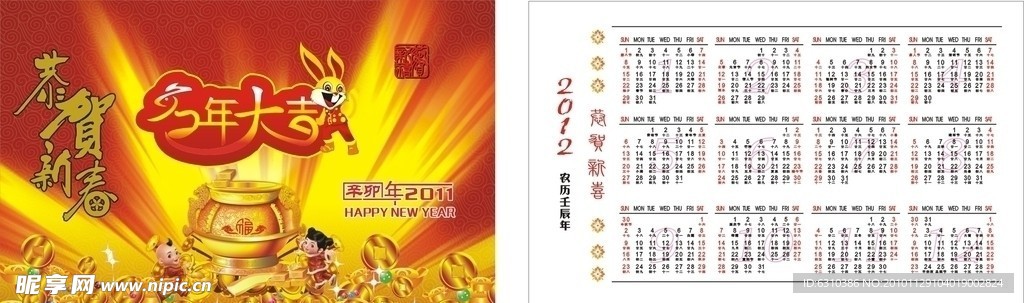 2011兔年台历