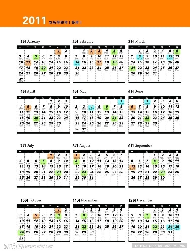 2011 台历 日历 挂历 春节 兔年 模板