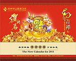 2011年挂历封面
