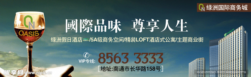 国际绿城房地产广告