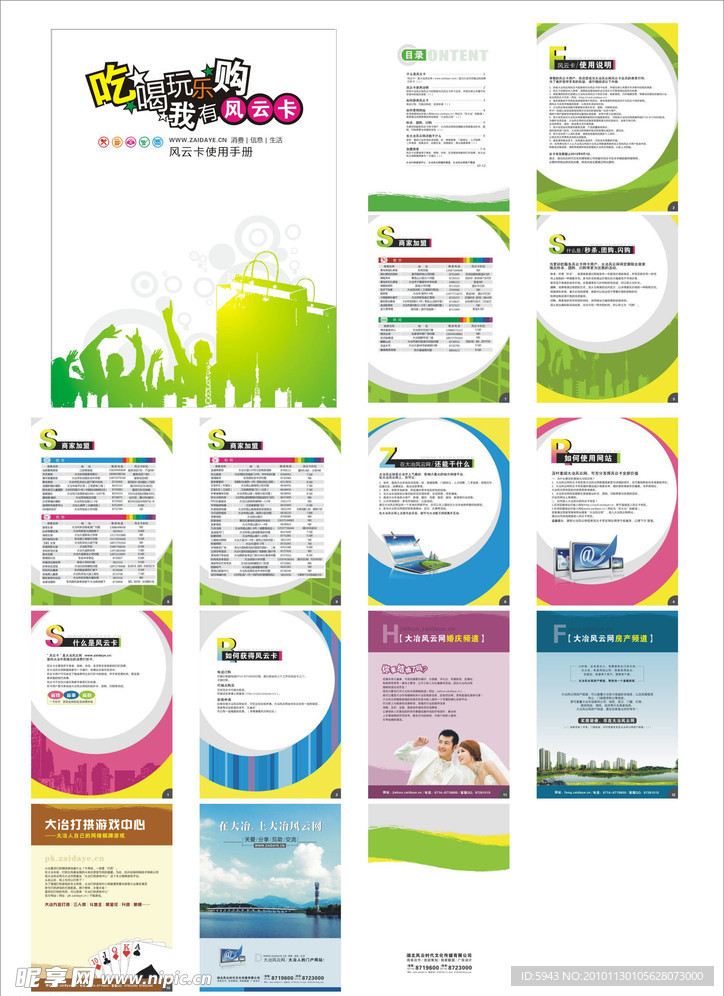 风云卡使用手册
