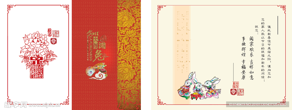 2011年贺卡