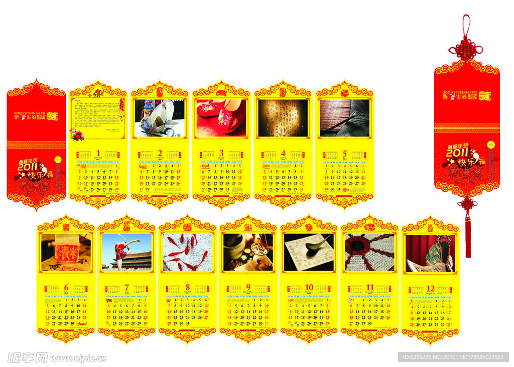 2011年挂历模板