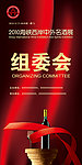 酒展组委会