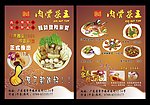 肉骨茶王宣传单