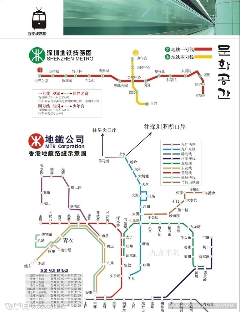 地铁线路