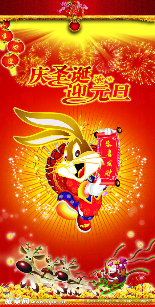 迎圣诞庆元旦灯箱