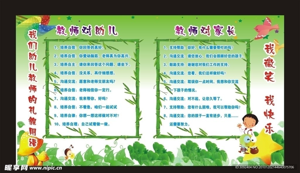 幼儿园 老师 礼貌用语