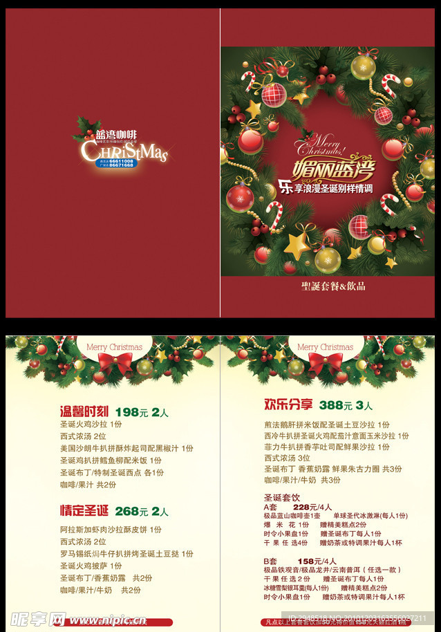 媚丽蓝湾 圣诞节西餐菜单