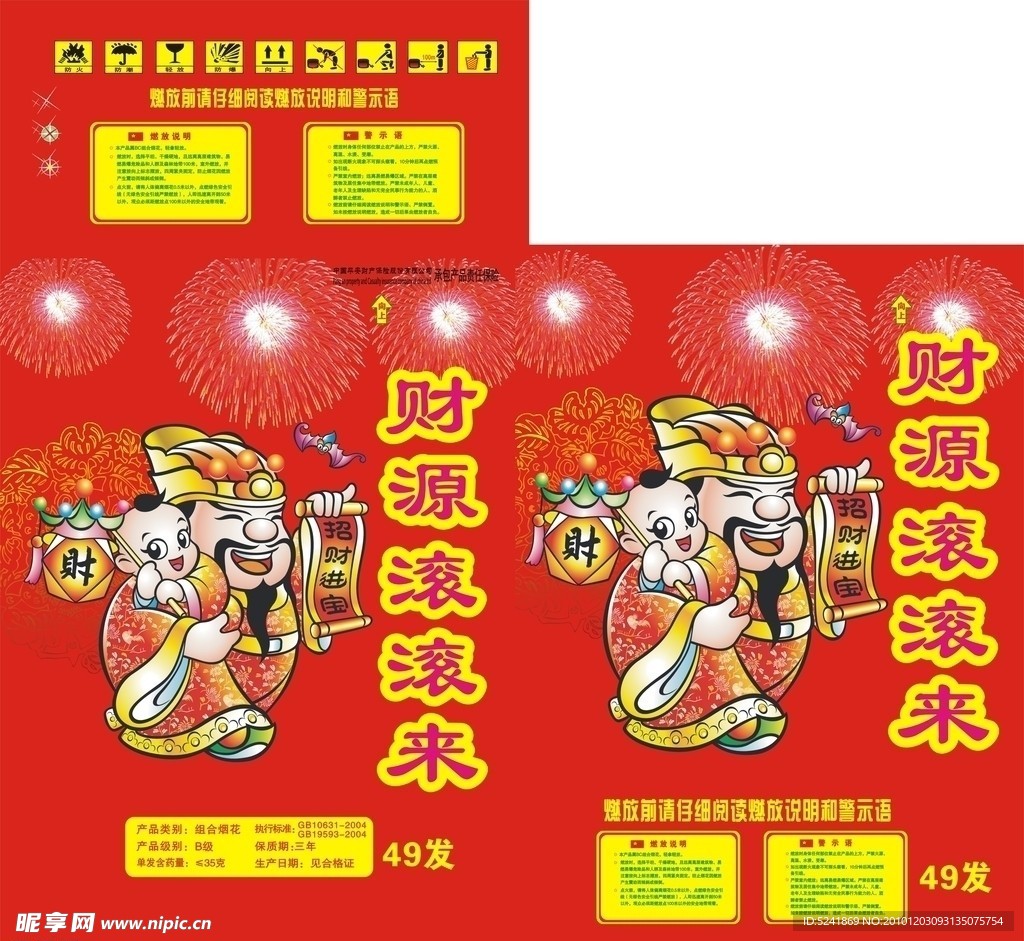 财源滚滚来和开门红