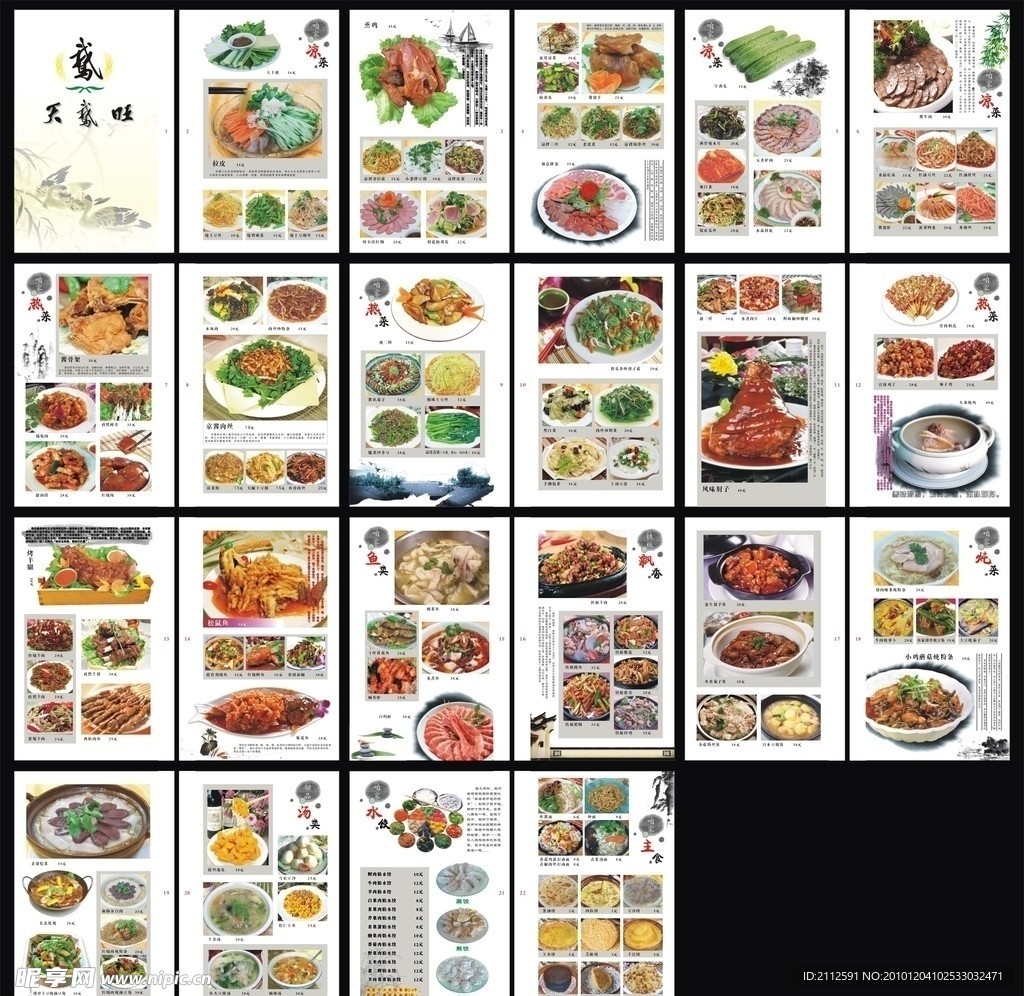 整套菜谱画册 （封面无水墨图片 最后页面少几张图片）