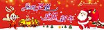 圣诞横幅