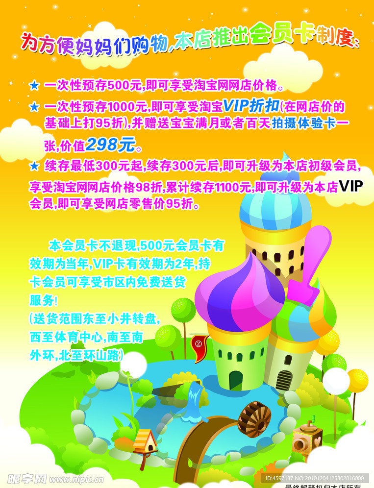 快乐宝贝淘宝店背面