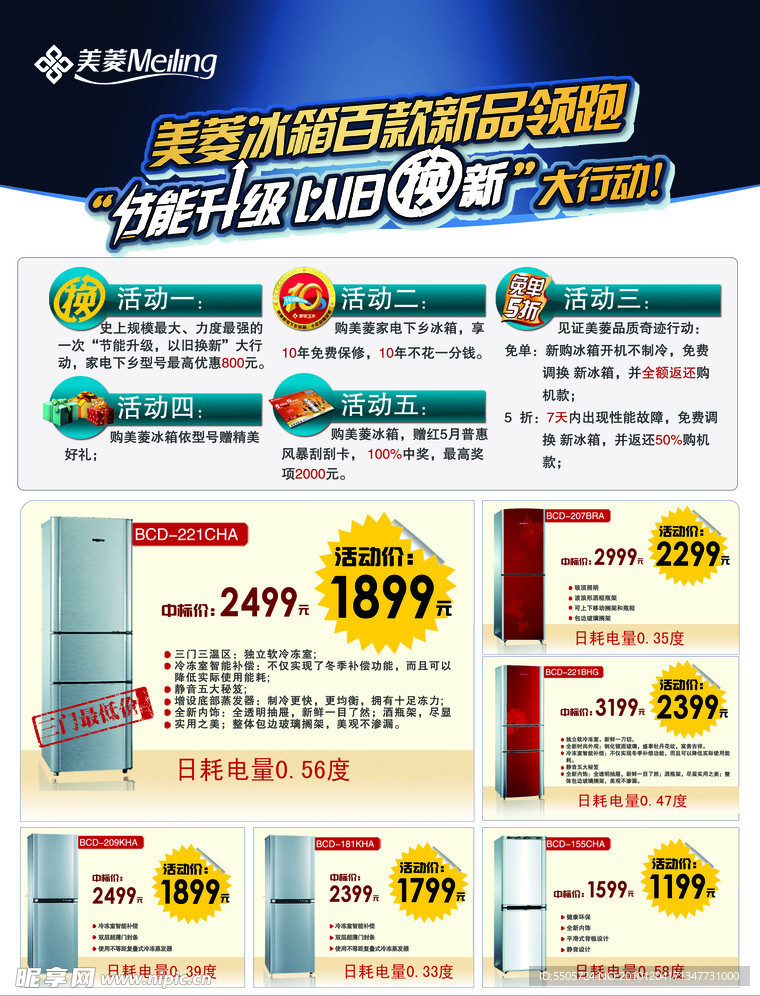 五一 美菱家电下乡DM单页