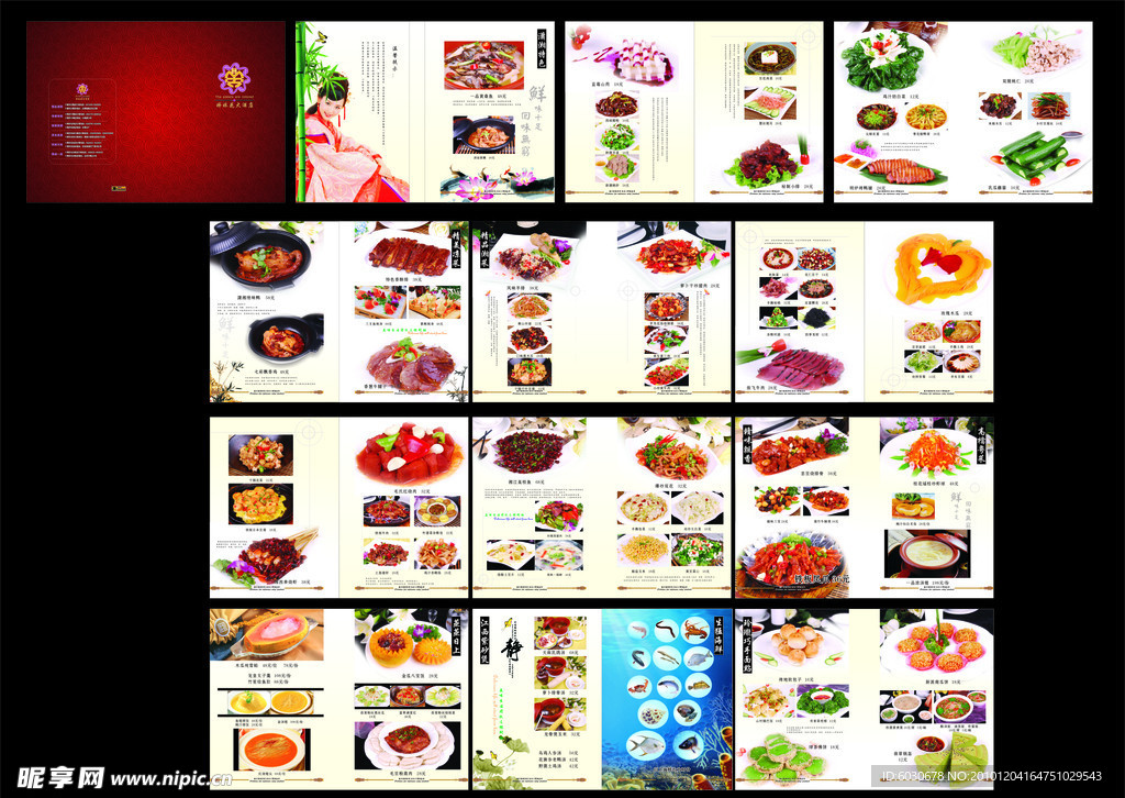 姐妹花酒店菜谱