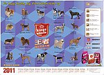 2011年日历 犬粮