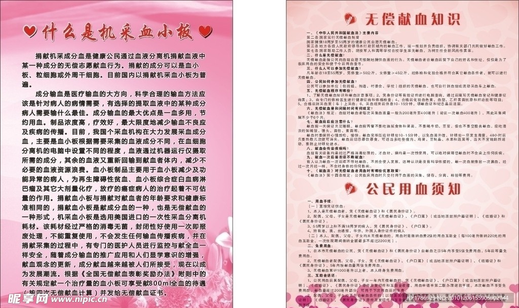 献血展板