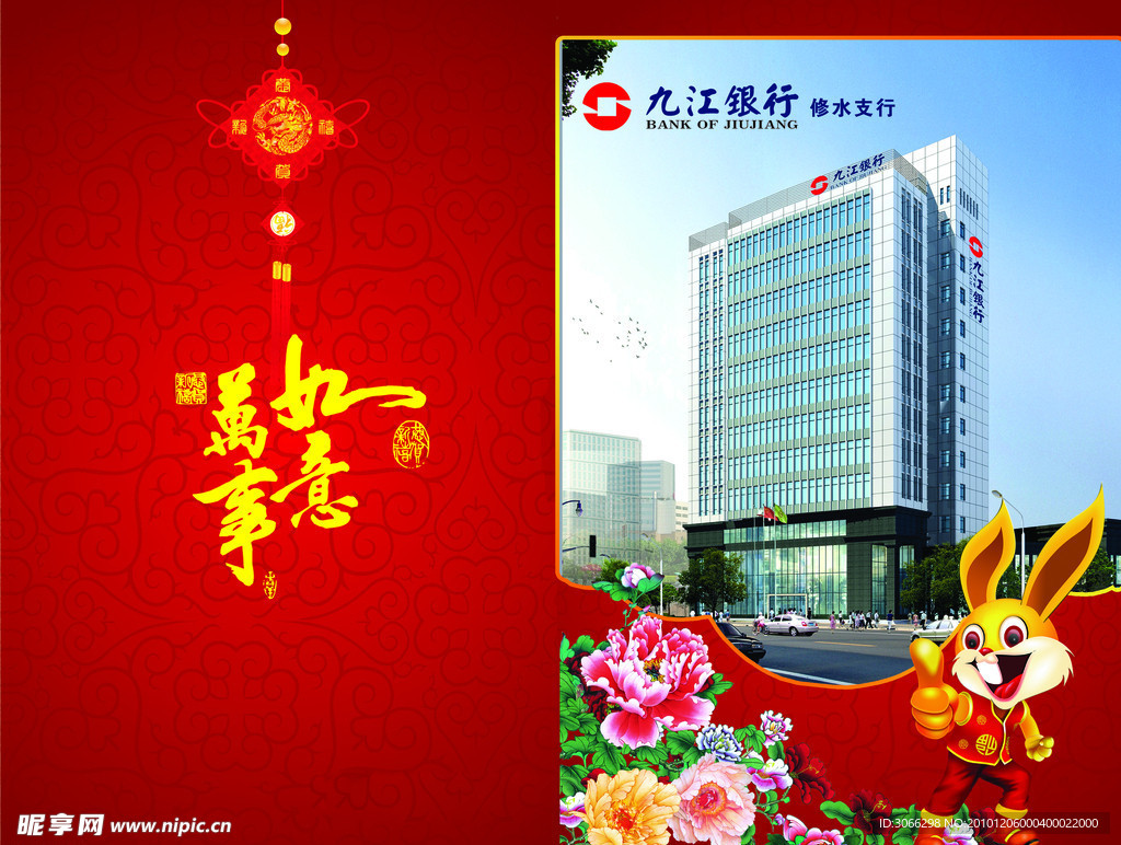 九江银行新年贺卡