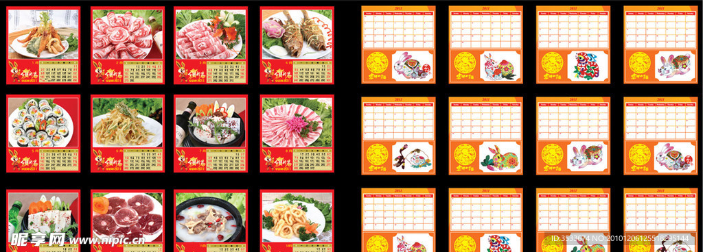 2011台历