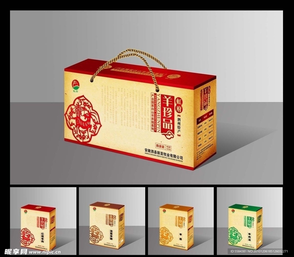 包装设计 礼盒包装 羊肉