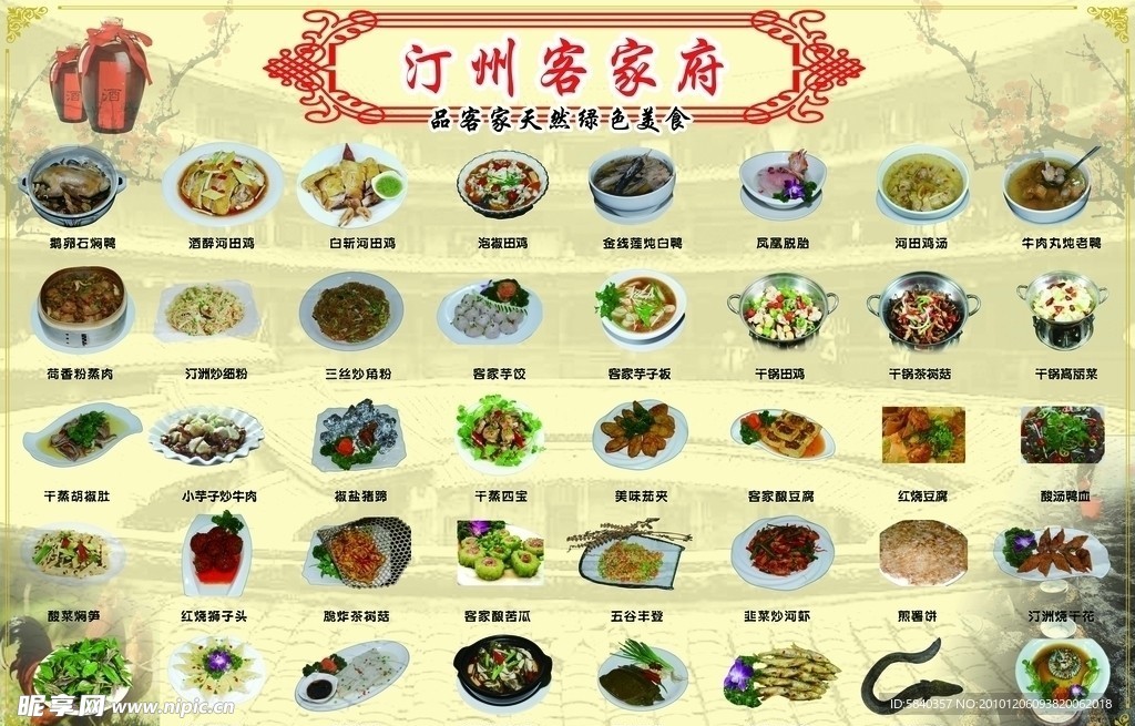 汀州客家府菜单