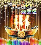 KTV 会员区展板