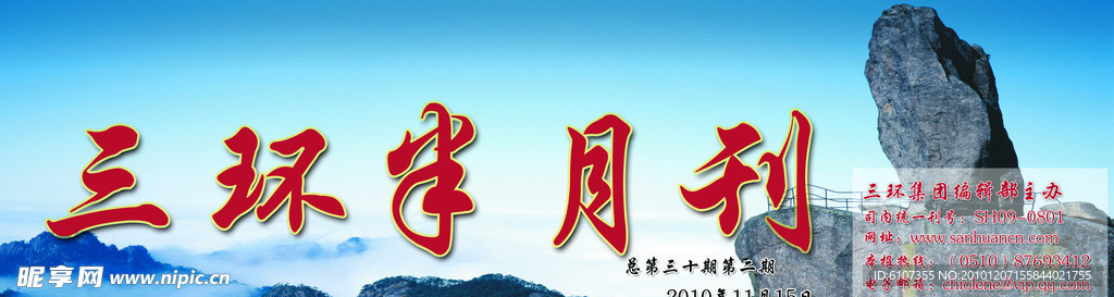三环集团报纸的报头