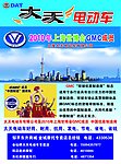 大天电动车